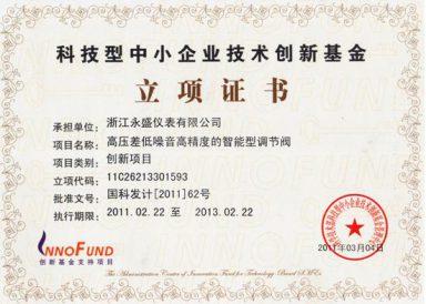 “高壓差低噪音高精度的智能型調(diào)節(jié)閥”被列為創(chuàng)新基金項(xiàng)目