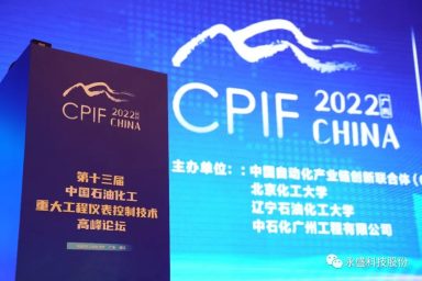 榮譽再冕｜永盛科技榮獲“石油和化工用戶可信賴控制閥品牌”稱號