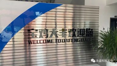 保障重點民生項目，永盛科技助力寶雞大豐LNG儲氣調(diào)峰項目落地